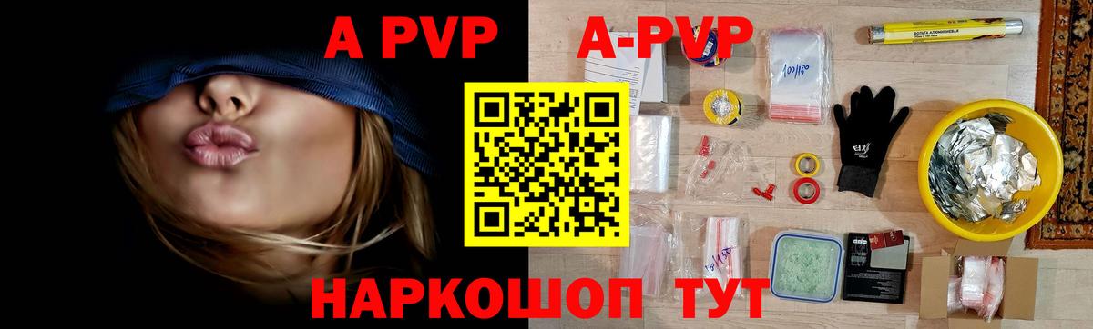 А ПВП СК  Alpha PVP кристаллы  купить наркотики цена  Вход с VPN  Петровск 