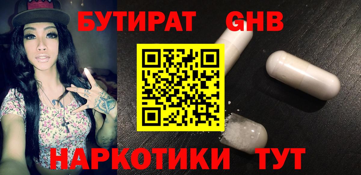 БУТИРАТ  Вход с VPN  Петровск  БУТИРАТ Butirat 