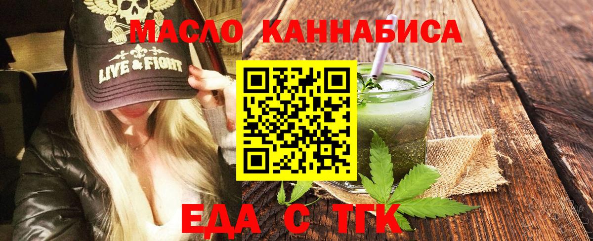 Еда ТГК марихуана  Вход с VPN  Петровск 