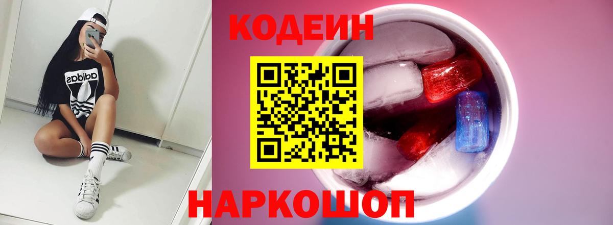 Петровск  Codein напиток Lean (лин)  Вход с VPN  Кодеиновый сироп Lean Purple Drank 