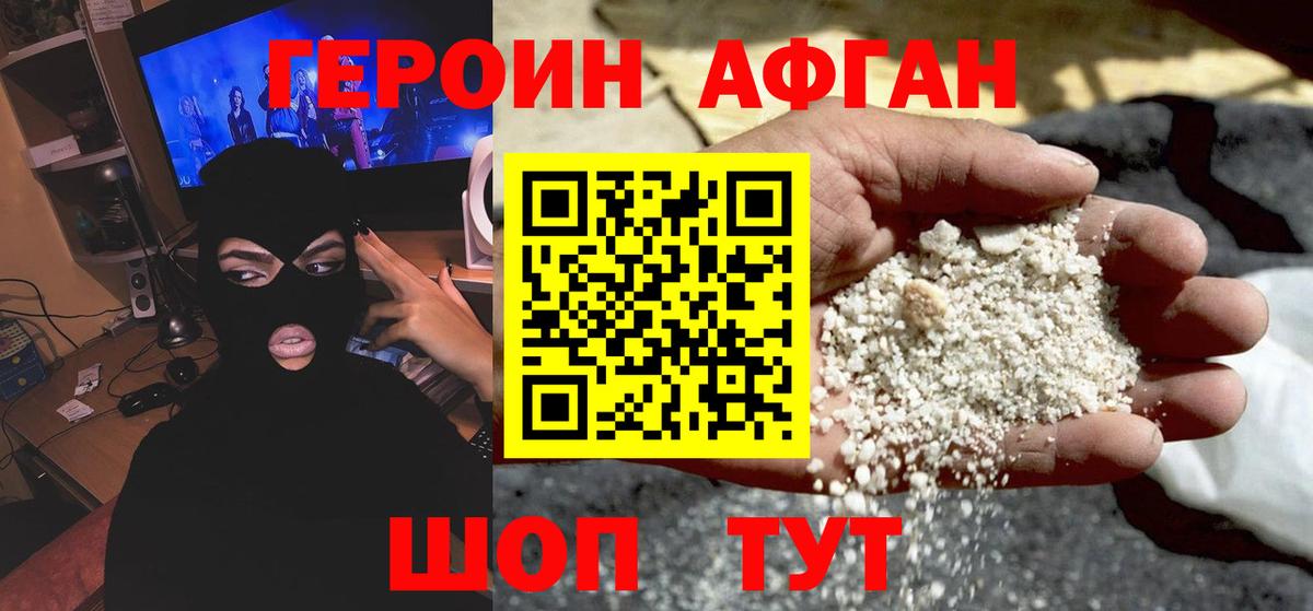 ГЕРОИН хмурый Петровск
