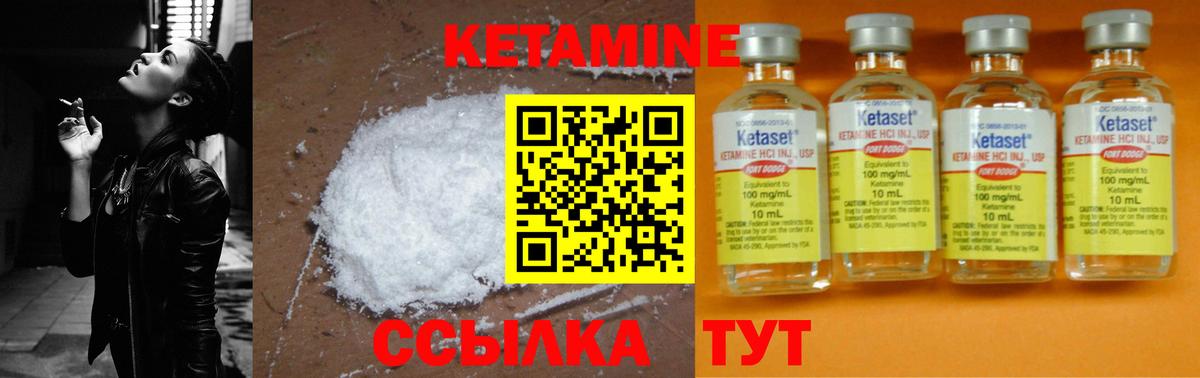 КЕТАМИН ketamine Петровск