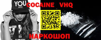 кокаин VHQ Краснокаменск